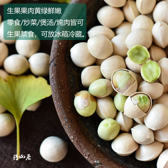 2025年新鲜白果银杏果云南腾冲糯白果老树生银杏果非即食干货500g