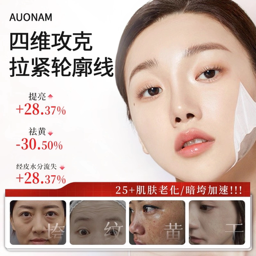 【峥嵘严选】AUONAM官方正品三文鱼水光胶原蛋白面膜PDRN人皮面膜 - 图0