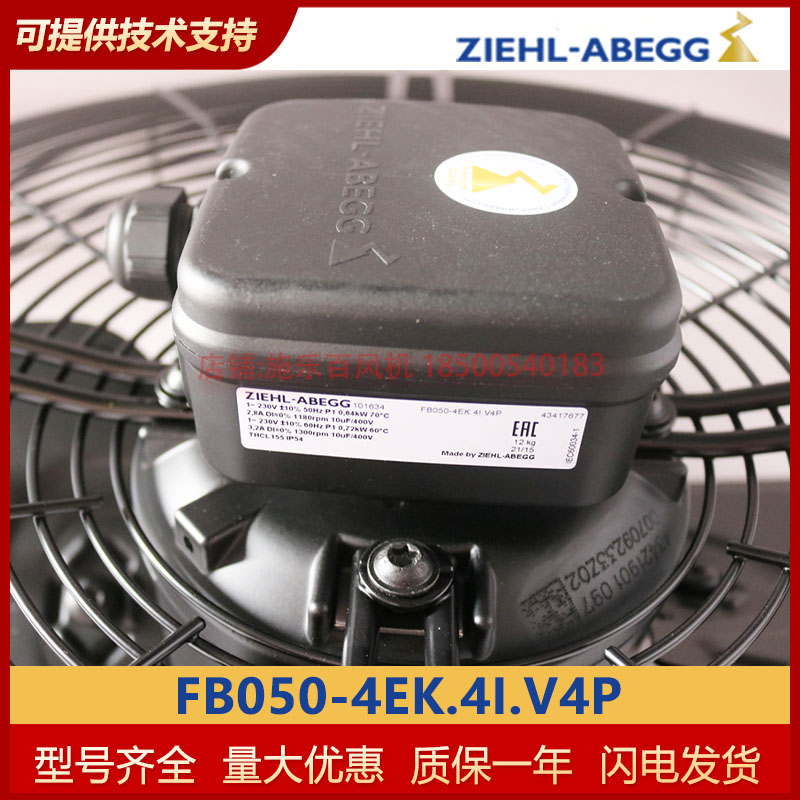 室外风机 FB050-4EK.4I.V4P 德国施乐百轴流 FB050-4EK.4I.V4P - 图0
