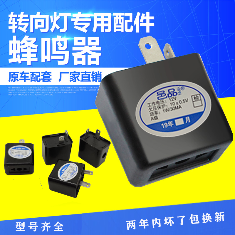 电动三轮车转向灯闪光器12V48V60V摩托车蜂鸣器汽车led电子闪光器