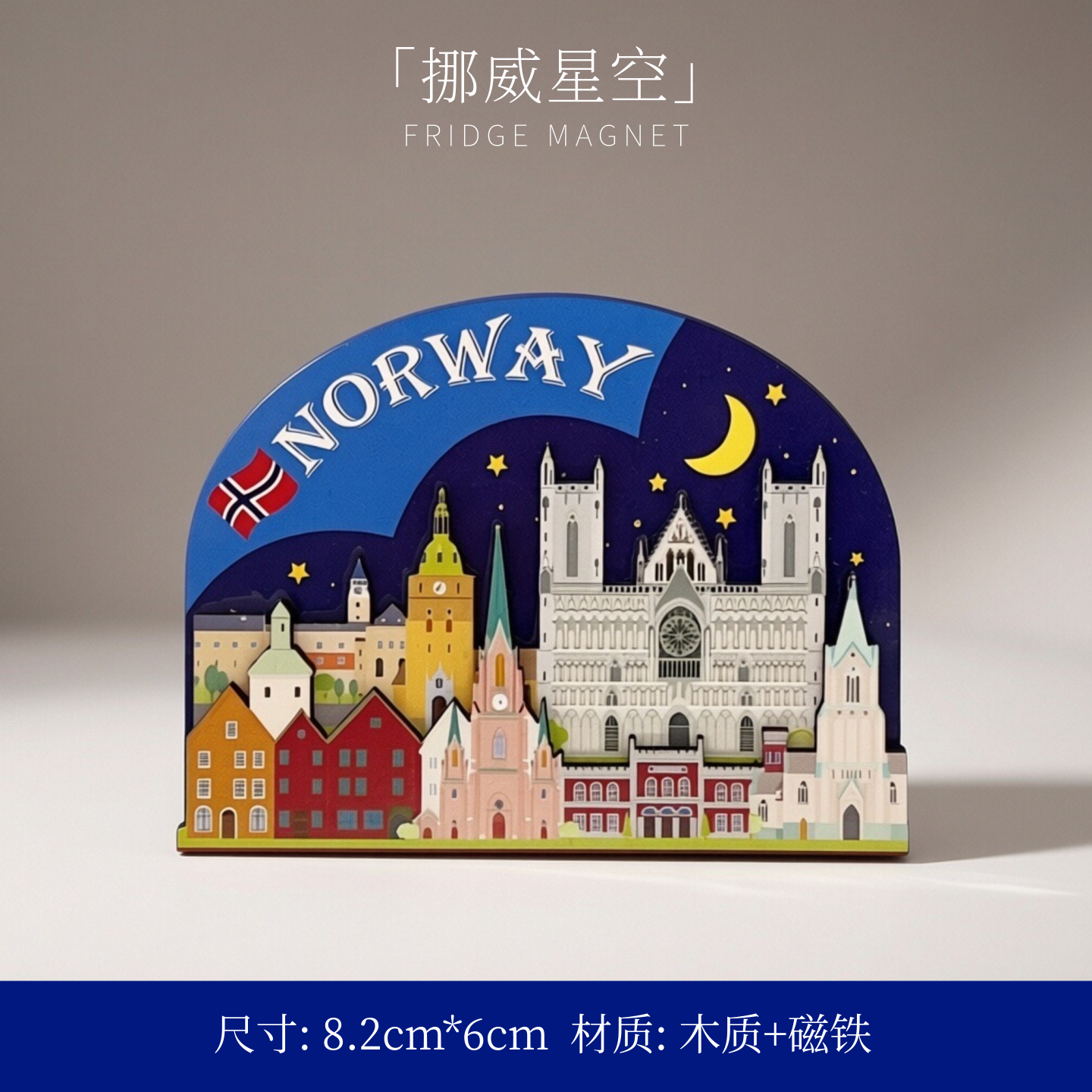 【礼袋装】欧洲法国德国意大利俄罗斯西班牙瑞典磁铁木质冰箱贴,淘宝优惠券,粉丝福利购,淘宝优惠卷