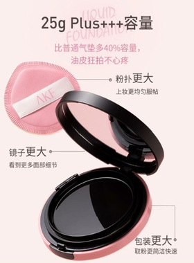 AKF卷王气垫遮瑕持妆大容量防汗裸妆不易脱妆akf无界柔雾气垫霜