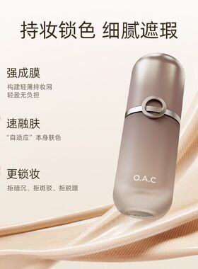 OAC欧可遮瑕持妆不暗沉粉底液