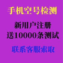 Empty number detection BLANK filtering mobile phone number detection number cleaning free test 10000 bar