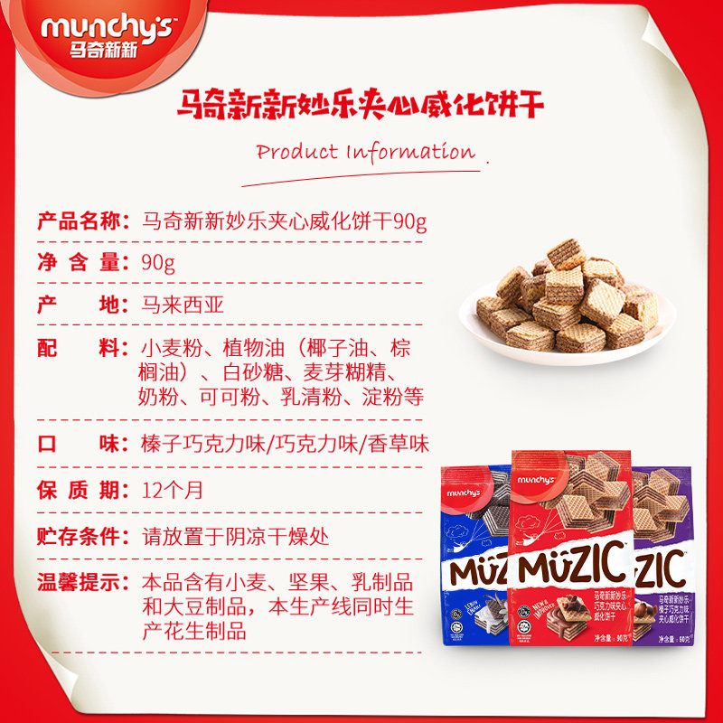 马奇新新马来西亚进口食品巧克力 马奇新新食品威化饼干