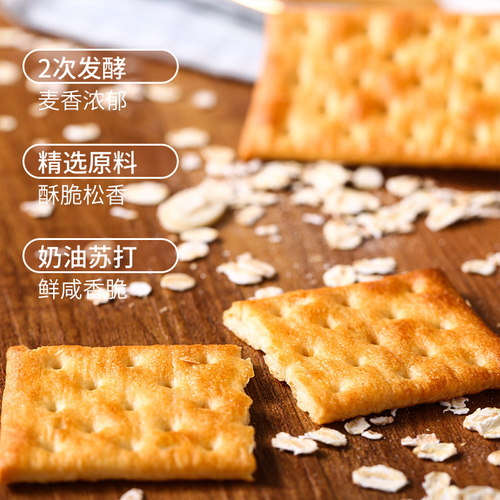 马奇新新苏打咸味梳打碱性饼干早餐进口休闲零食品袋装囤货300g - 图2