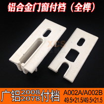 Wide Aluminum 2078 Pay Gear A002A Big Pay Gear A002B Small Pay Stall Aluminum Doors & Windows Plastic Accessories 2008 Full Mortice Pay Gear