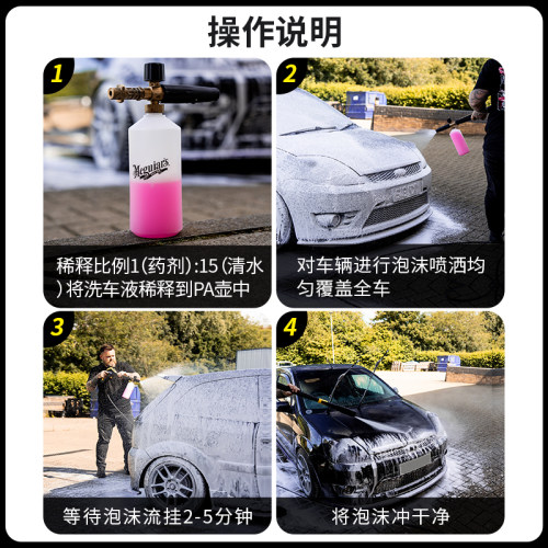 美光洗车液泡沫水蜡清洁剂汽车用蜡水高泡强力去污泡沫喷壶D11001 - 图2