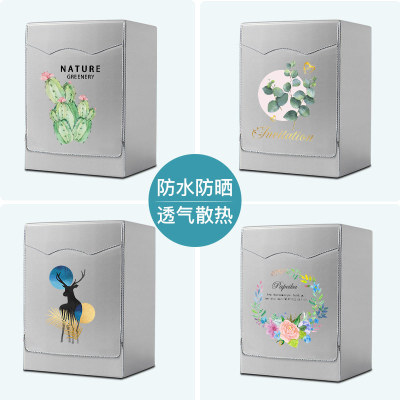 定做四面全包滚筒洗衣机罩防水防晒外套全自动背面海尔美的LG通用