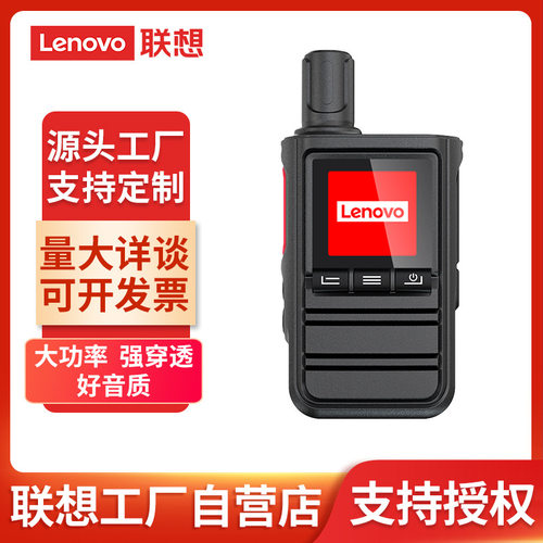联想全国对讲机4G公网5000公里对讲餐厅酒店室内安保户外终身免费 - 图1