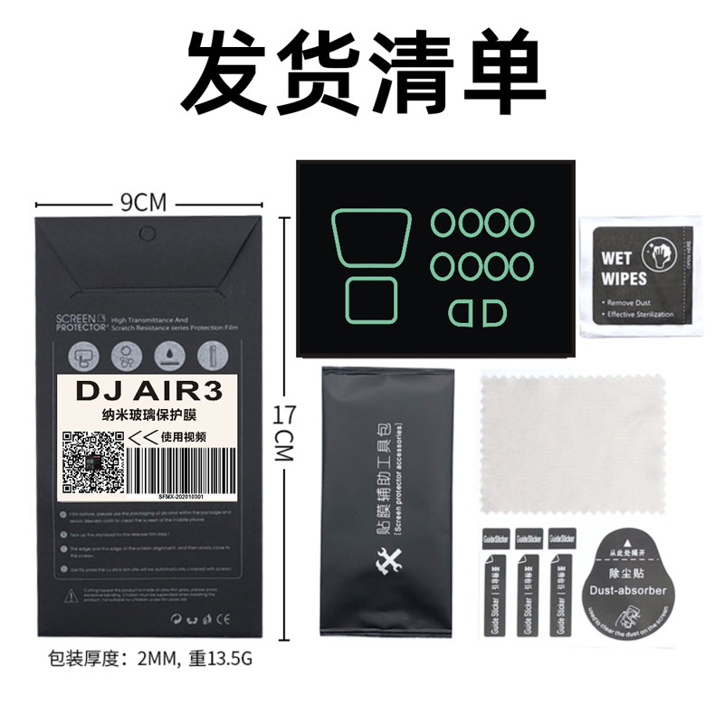 用于DJI大疆御Air3摄像头+传感器贴膜高清保护膜mavic钢化膜配件