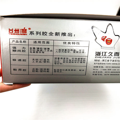 鞋用脚补鞋胶台州湾久而久zs-8克软性强力胶一盒50支 - 图1
