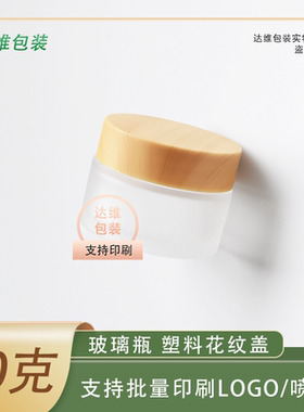 现货木纹分装眼霜面膜玻璃瓶