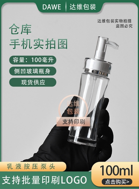 100ml化妆品喷头收腰透明玻璃瓶