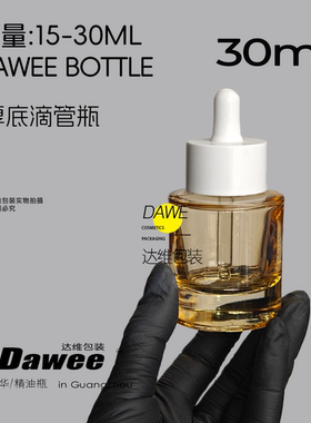 15-30ml高档精华滴管玻璃瓶