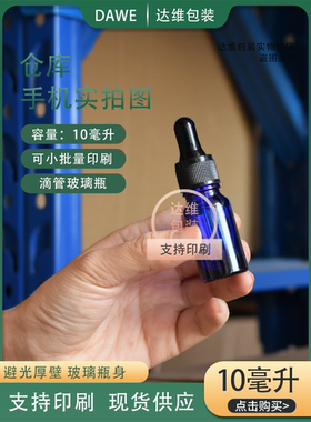 推荐10ml蓝色避光精华瓶