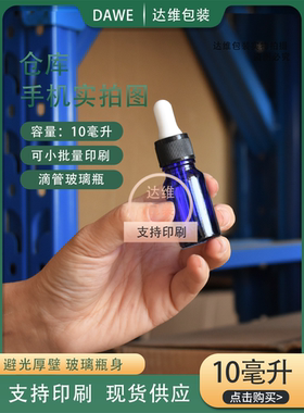推荐10ml蓝色避光精华滴管瓶