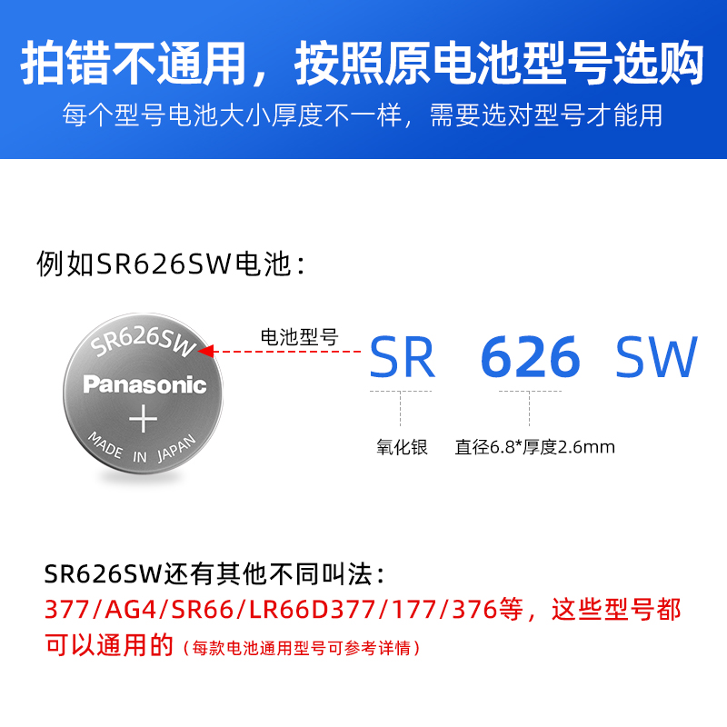 原装进口松下SR626SW氧化银手表电池sr920石英表377电子sr936 371-图1