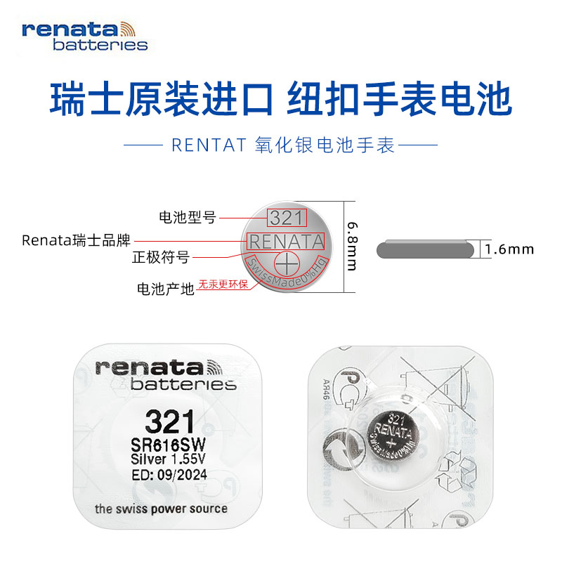 进口RENATA瑞士321氧化银手表电池SR616SW石英表纽扣电子1.55v圆