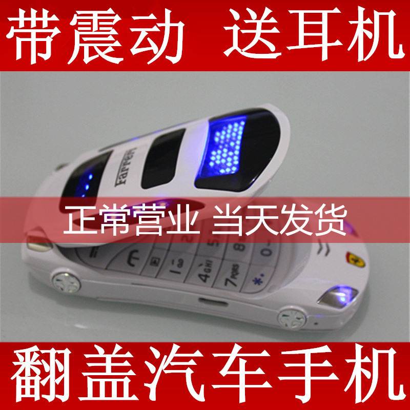 泉兴时尚数码Newmind F15跑车翻盖汽车迷你儿童卡通个性男女中小学生备用手机0