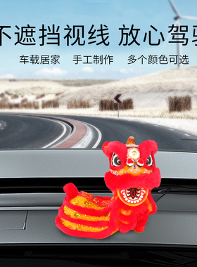 迷你摇头醒狮摆件站立式狮子汽车中控台装饰创意可爱车内狮头摆设