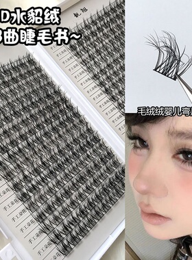 超大容量320簇~5D婴儿弯层次水貂绒假睫毛凌乱自然毛流感仿真单簇