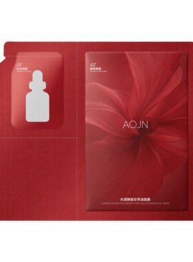 AOJN光透酵能珍萃油面膜修护舒缓滋润保湿紧致油敷补水护肤面膜