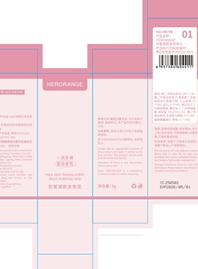 HERORANGE奶雾透颜多用泥 哑光柔雾持妆显色跨境彩妆唇釉腮红口红