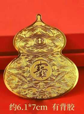 2026年聚宝盆大葫芦手机贴日进斗金贴纸装饰冰箱壳仿金箔片