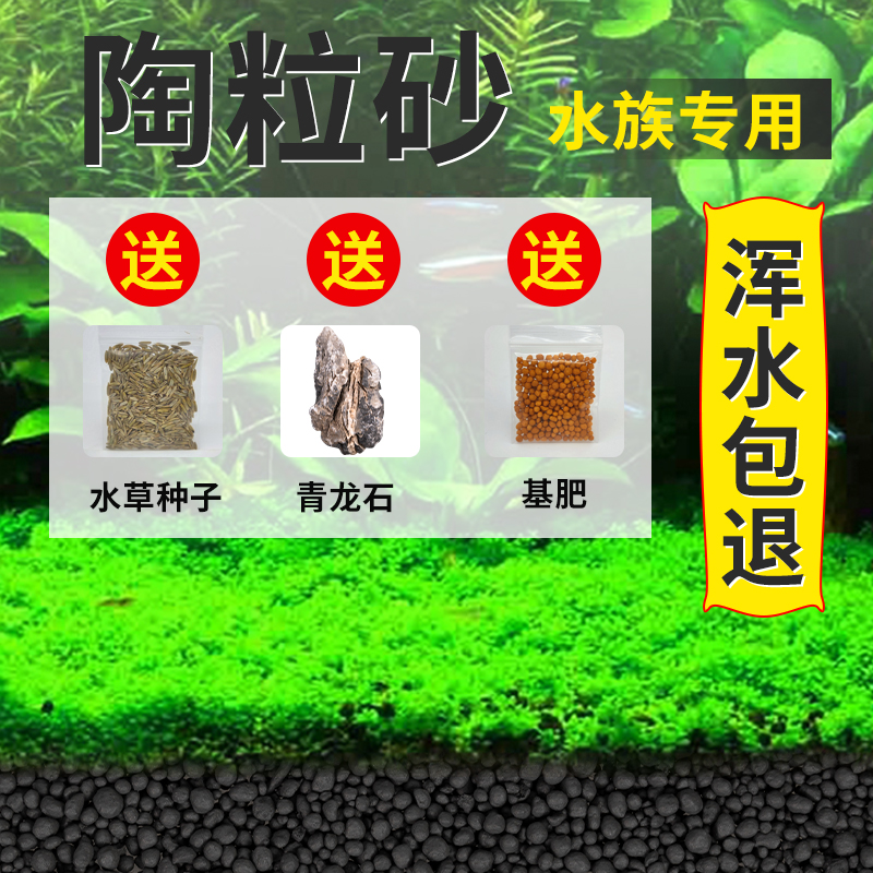 黑色陶粒砂水草泥鱼缸造景装饰底沙养水草种子基肥不浑水不粉化-图2