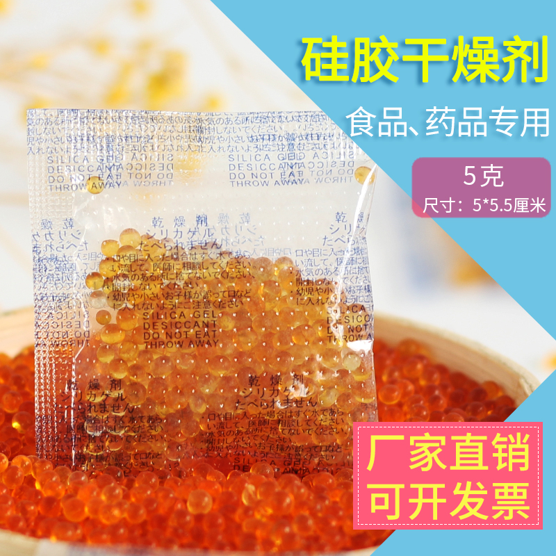 5克橙色變色矽膠乾燥劑防潮劑茶葉乾燥劑食品防潮電子防潮300包