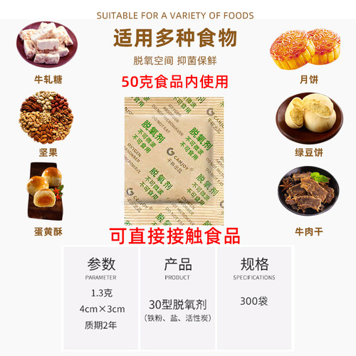 30型月饼专用脱氧剂食品坚果蛋黄酥防霉防腐保鲜剂饼干吸氧干燥剂 - 图1