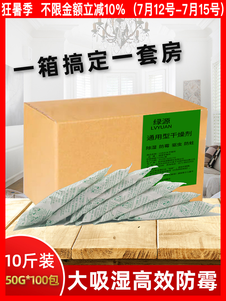 50克100包生石灰干燥剂房间吸湿除湿食品防虫防霉防潮衣柜地下室 - 图1