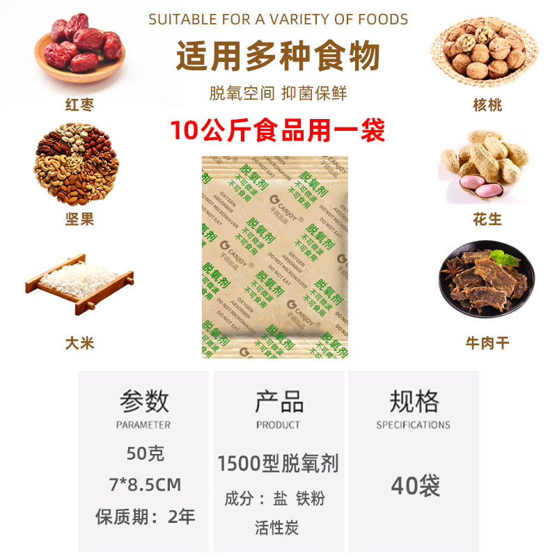 1500型50克保鲜剂大米宠物食品脱氧剂坚果干果茶叶干燥剂40包免邮-图0