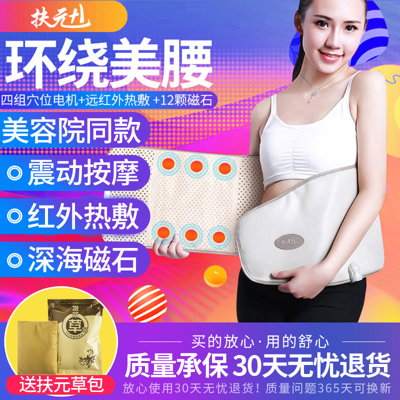 扶元熱敷美體腰帶發熱震動按摩腰帶遠紅外磁石收腹帶暖腰暖肚子