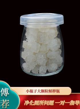 （大小瓶子）化解卫生间地漏不利