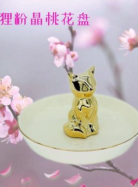 狐狸粉晶桃花摆件卧室梳妆台装饰