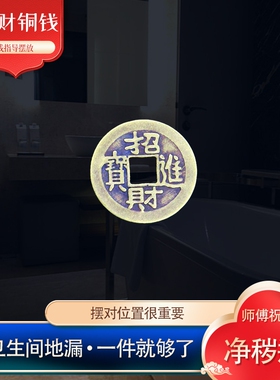 解秽瓶解决厕所方位不好地漏不利