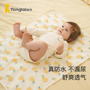 童泰婴儿隔尿垫防水可洗纯棉透气宝宝床垫大尺寸透气防漏床单尿垫