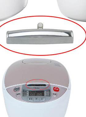 适用美的电饭煲FB40Simple111FB30Simple102/RS5098开盖开关按钮