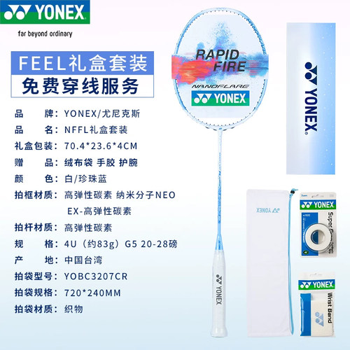 正品YONEX尤尼克斯羽毛球拍天斧AXSV疾光NFFL 专业级单拍套装礼盒 - 图3