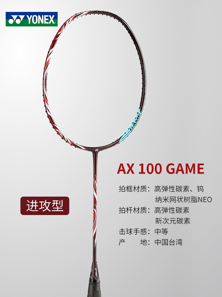 保真尤尼克斯羽毛球拍天斧AX100TOUR/GAME全碳素专业进攻型单拍CH-图2