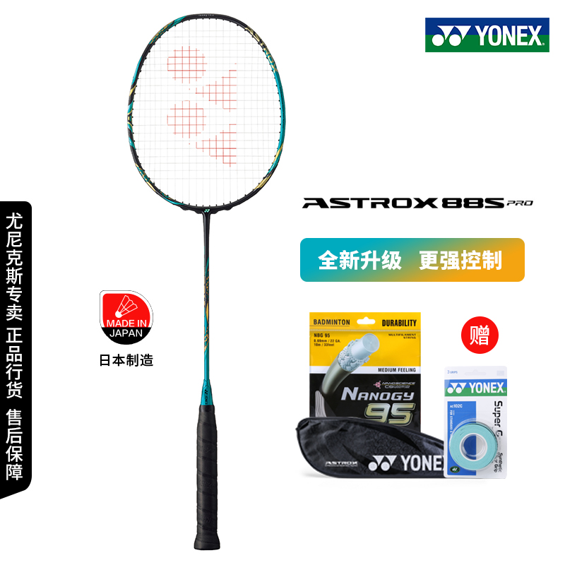 保真尤尼克斯羽毛球拍天斧AX88S/D PRO 全碳素专业进攻单拍yy日本 - 图1