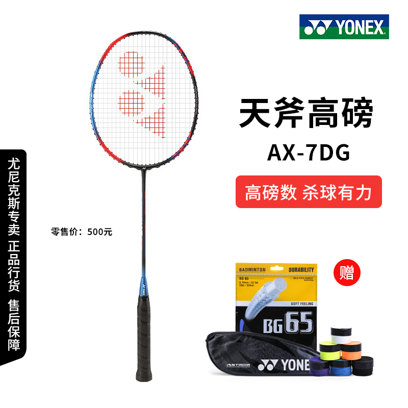 真尤尼克斯羽毛球拍天斧AX3DGHF/ST/AX7DG全碳素专业yy高磅进攻型-图2