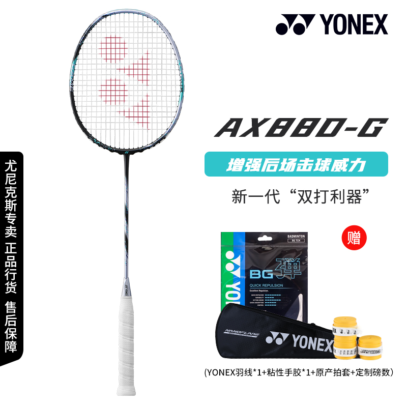 CH真尤尼克斯天斧AX88S/D新色TOUR/GAME全碳专业双打yy进攻型单拍 - 图2