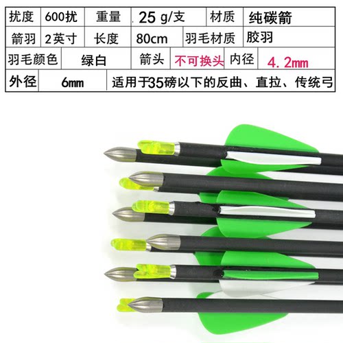 箭支 射准箭 反曲弓直拉弓复合美猎弓用箭支射击比赛打靶用碳素箭 - 图2