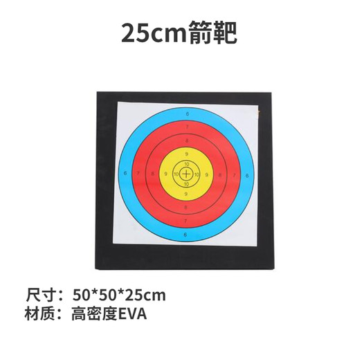 EVA箭靶墙靶子复合弓反曲弓射箭折叠靶架靶纸箭馆靶子训练射箭靶 - 图0