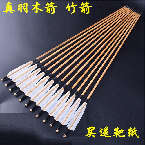 羽毛箭木箭竹箭火鸡真羽天然竹子印尼白木传统弓蒙古清弓练习箭支 - 图0