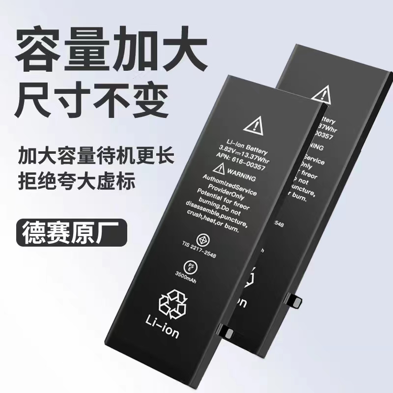 德赛适用苹果11电池原厂12高容量iPhoneX/8Plus原装6sp/XSMAX正品 - 图0