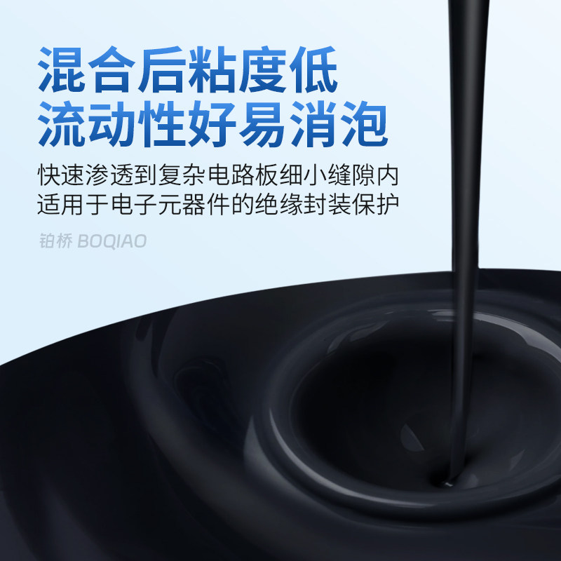 铂桥环氧树脂灌封胶耐温导热电源防水AB胶电路板电子灌注密封灌胶,淘宝优惠券,粉丝福利购,淘宝优惠卷